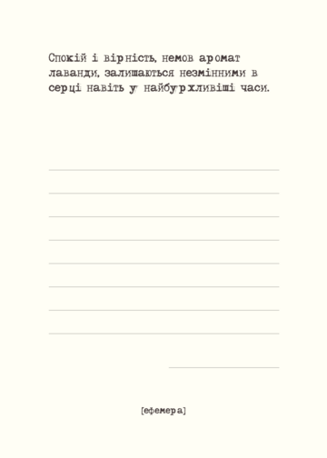Листівка Лаванда