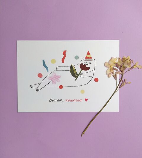 Postcard "Congrats, kitty!"