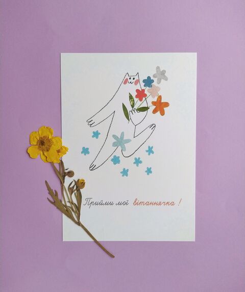 Postcard "Accept my congrats!"