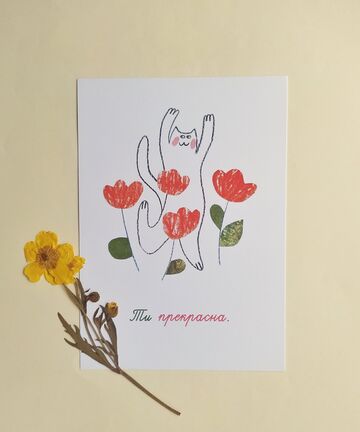 Postcard "You are beautiful"
