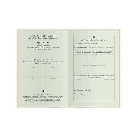 Психологічний щоденник Ве а minimalist