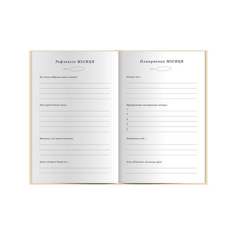 Психологічний щоденник Ве а minimalist