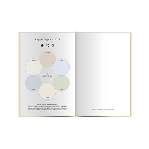 Psychological Diary «Heart & Mind»