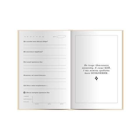 Psychological Diary «Heart & Mind»