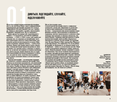 Вулична фотографія сьогодні