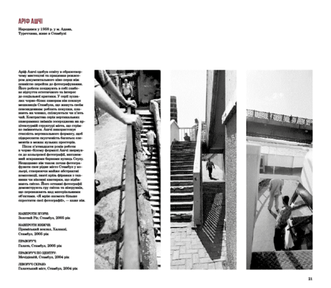 Вулична фотографія сьогодні