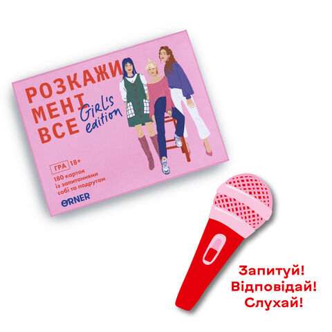 Гра для подруг «Розкажи мені все! Girl's edition»