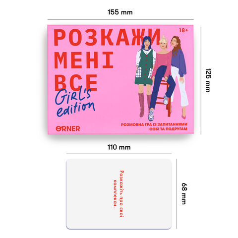 Гра для подруг «Розкажи мені все! Girl's edition»