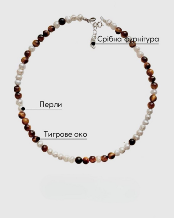 Кольє з перлів та тигрового ока