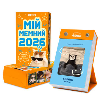 Calendar “My Meme Year 2026”