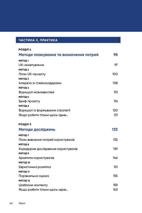 UX-КОМАНДА В ОДНІЙ ОСОБІ: Як вижити в дослідженнях і дизайні