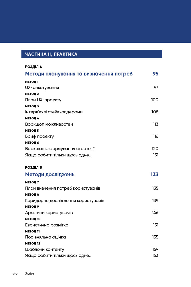 UX-КОМАНДА В ОДНІЙ ОСОБІ: Як вижити в дослідженнях і дизайні