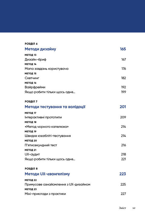 UX-КОМАНДА В ОДНІЙ ОСОБІ: Як вижити в дослідженнях і дизайні