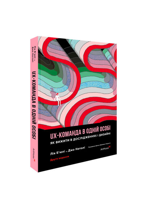 UX-КОМАНДА В ОДНІЙ ОСОБІ: Як вижити в дослідженнях і дизайні