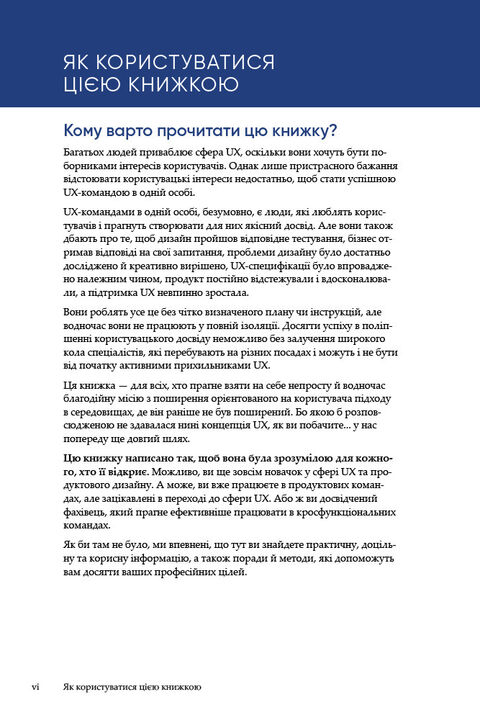 UX-КОМАНДА В ОДНІЙ ОСОБІ: Як вижити в дослідженнях і дизайні