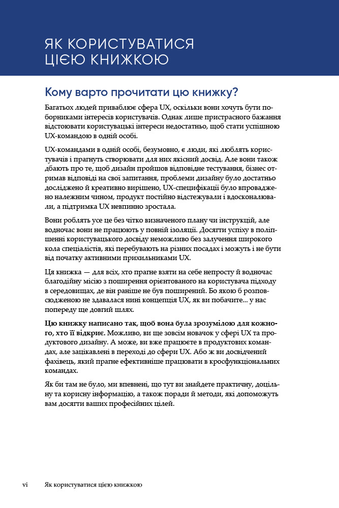 UX-КОМАНДА В ОДНІЙ ОСОБІ: Як вижити в дослідженнях і дизайні