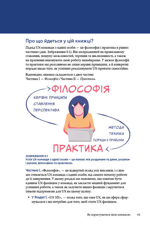 UX-КОМАНДА В ОДНІЙ ОСОБІ: Як вижити в дослідженнях і дизайні