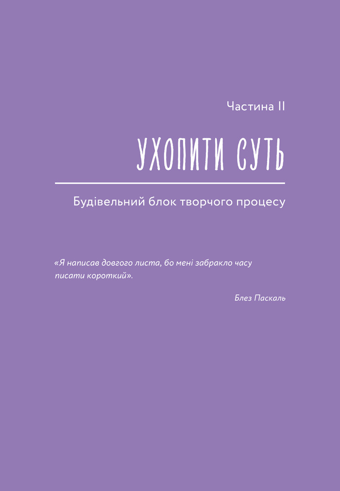 WORKFLOW: Практичний посібник до творчого процесу