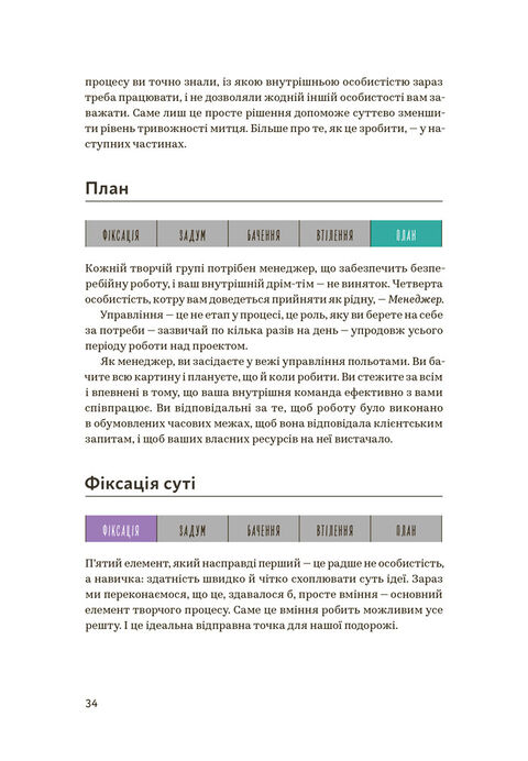 WORKFLOW: Практичний посібник до творчого процесу