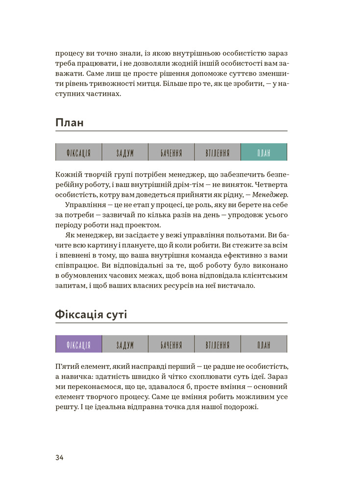 WORKFLOW: Практичний посібник до творчого процесу