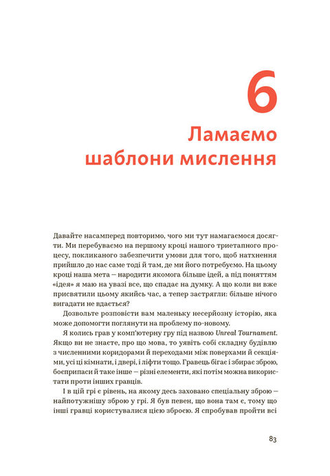 WORKFLOW: Практичний посібник до творчого процесу