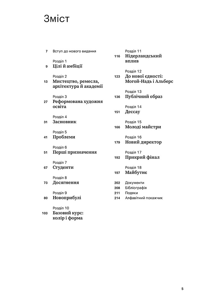 Баугауз (Світ мистецтва). Френк Вітфорд