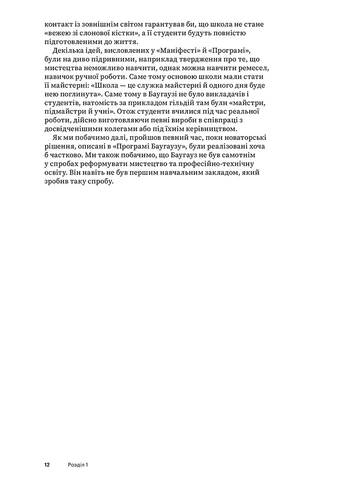 Баугауз (Світ мистецтва). Френк Вітфорд