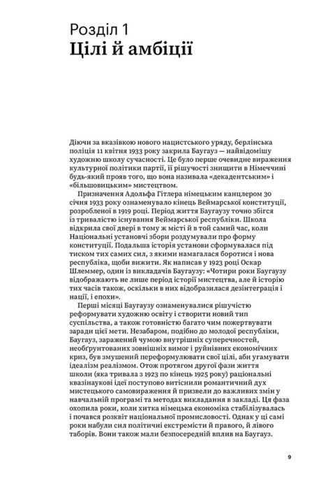 Баугауз (Світ мистецтва). Френк Вітфорд