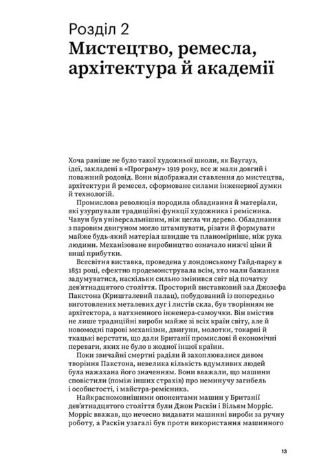 Баугауз (Світ мистецтва). Френк Вітфорд