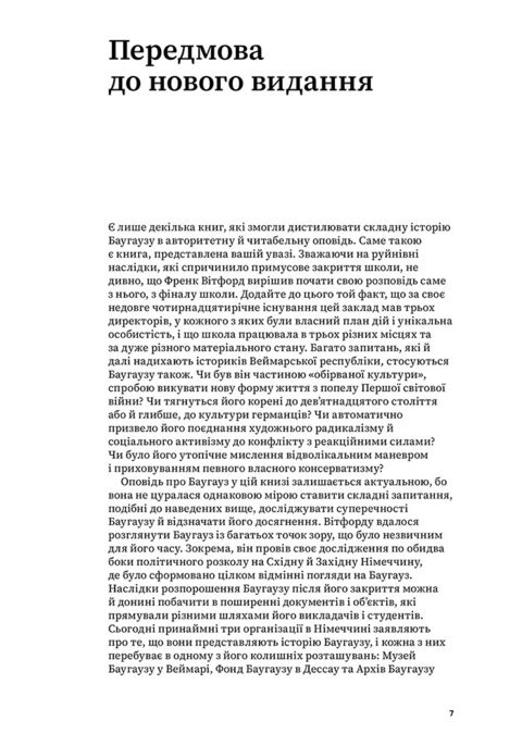 Баугауз (Світ мистецтва). Френк Вітфорд