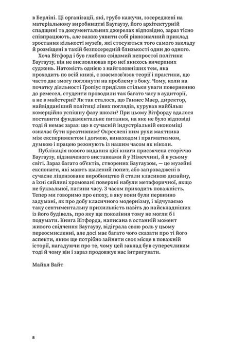 Баугауз (Світ мистецтва). Френк Вітфорд