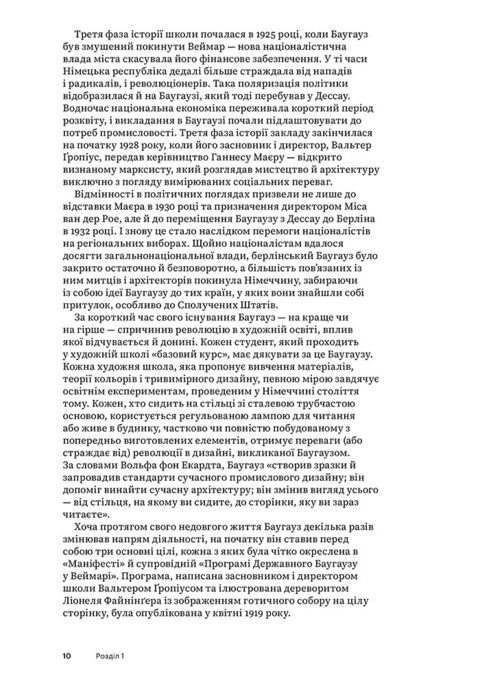 Баугауз (Світ мистецтва). Френк Вітфорд