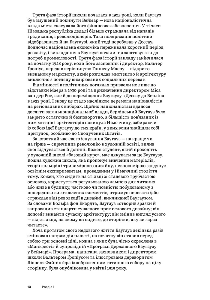 Баугауз (Світ мистецтва). Френк Вітфорд