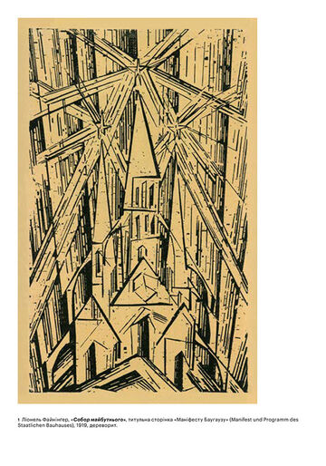 Баугауз (Світ мистецтва). Френк Вітфорд