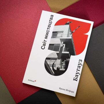 Баугауз (Світ мистецтва). Френк Вітфорд