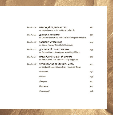 Велика важлива книга про мистецтво (тепер і про жінок). Даніелле Криза