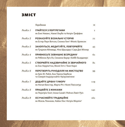 Велика важлива книга про мистецтво (тепер і про жінок). Даніелле Криза