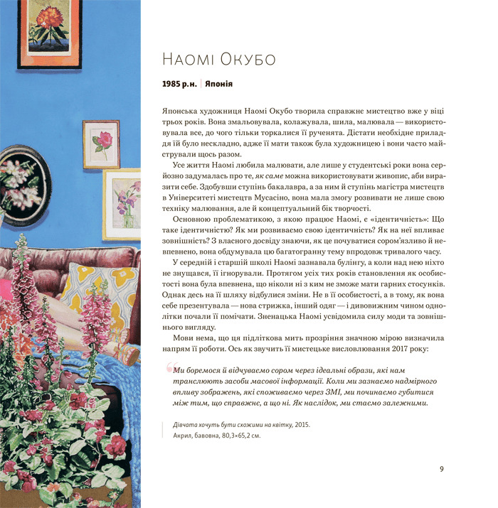 Велика важлива книга про мистецтво (тепер і про жінок). Даніелле Криза