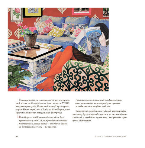 Велика важлива книга про мистецтво (тепер і про жінок). Даніелле Криза