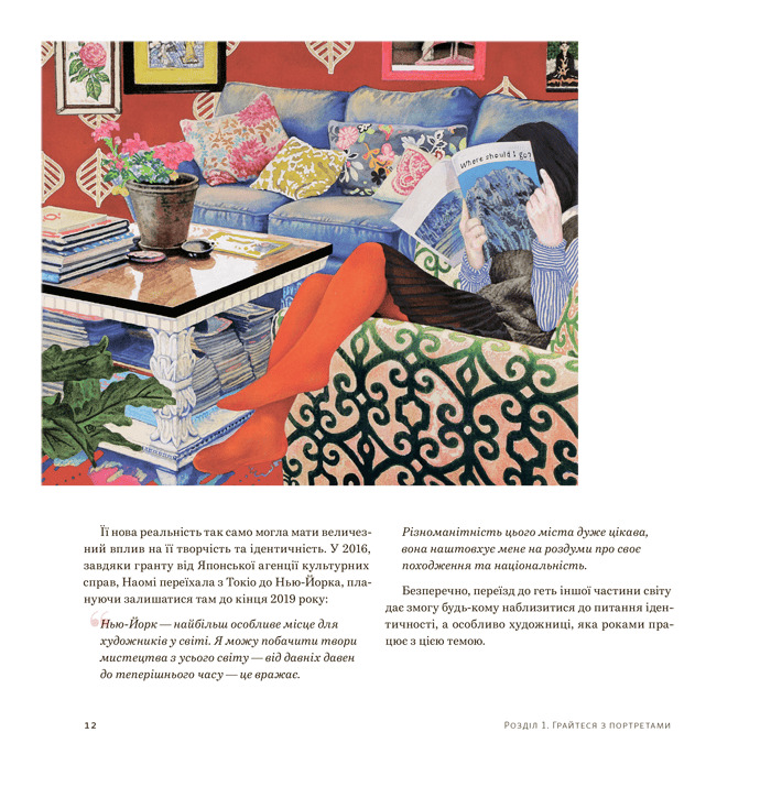 Велика важлива книга про мистецтво (тепер і про жінок). Даніелле Криза