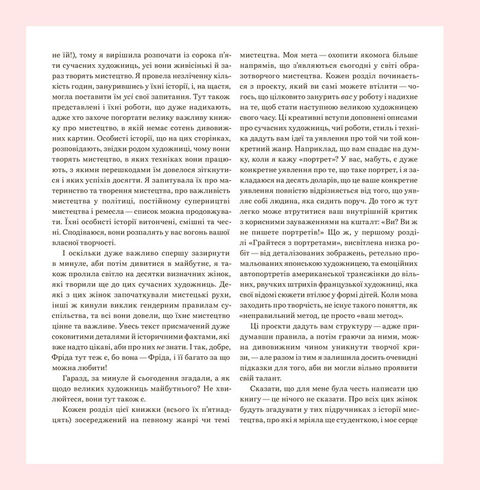 Велика важлива книга про мистецтво (тепер і про жінок). Даніелле Криза