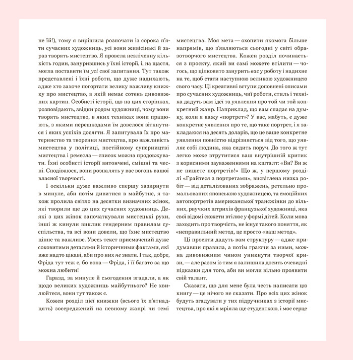 Велика важлива книга про мистецтво (тепер і про жінок). Даніелле Криза