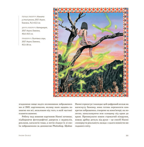 Велика важлива книга про мистецтво (тепер і про жінок). Даніелле Криза