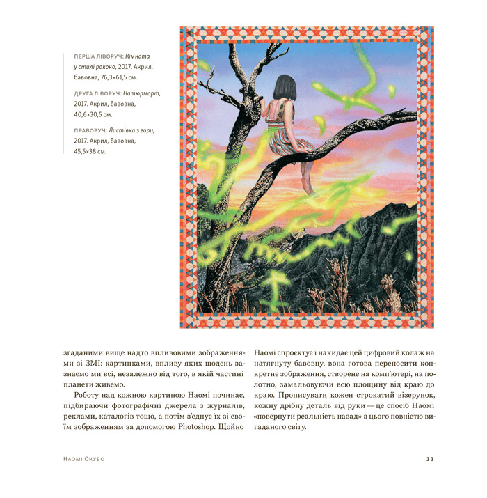 Велика важлива книга про мистецтво (тепер і про жінок). Даніелле Криза