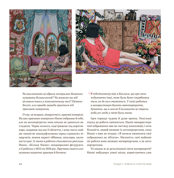 Велика важлива книга про мистецтво (тепер і про жінок). Даніелле Криза