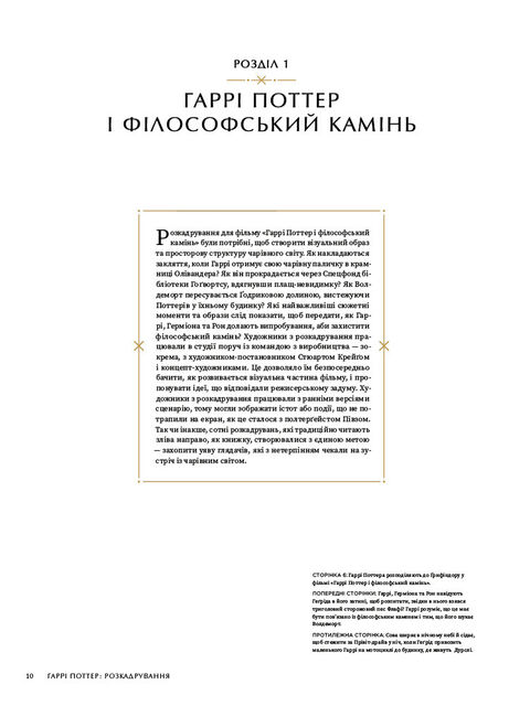 Гаррі Поттер: розкадрування. Джоді Ревенсон