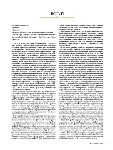 Гаррі Поттер: розкадрування. Джоді Ревенсон