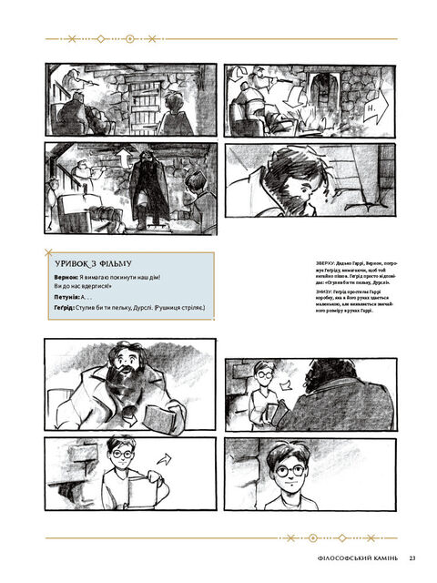 Гаррі Поттер: розкадрування. Джоді Ревенсон