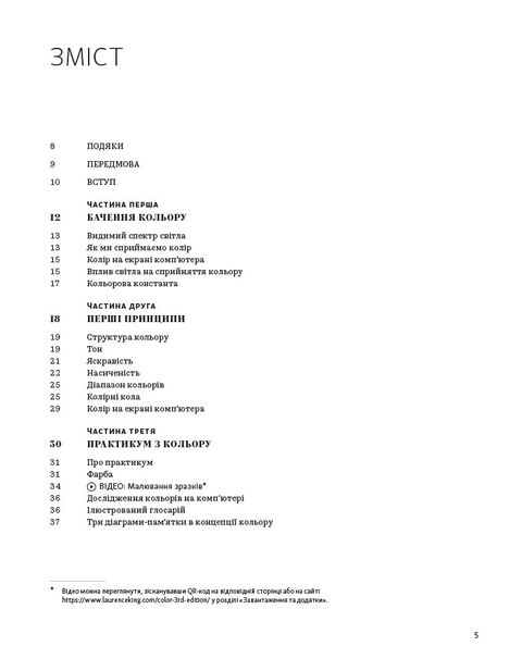 Колір: Практикум для художників та дизайнерів