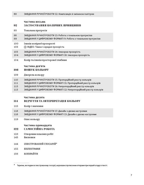 Колір: Практикум для художників та дизайнерів